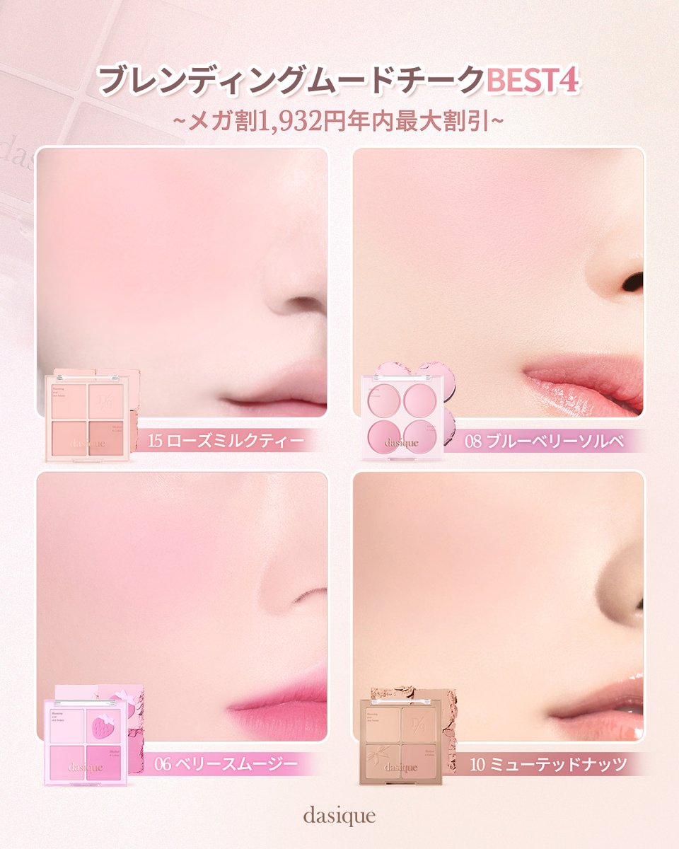 dasique ローズミルクティー セット アイシャドウ チーク リップ dasique新作ローズミルクティーコレクション | glowSUNさんの