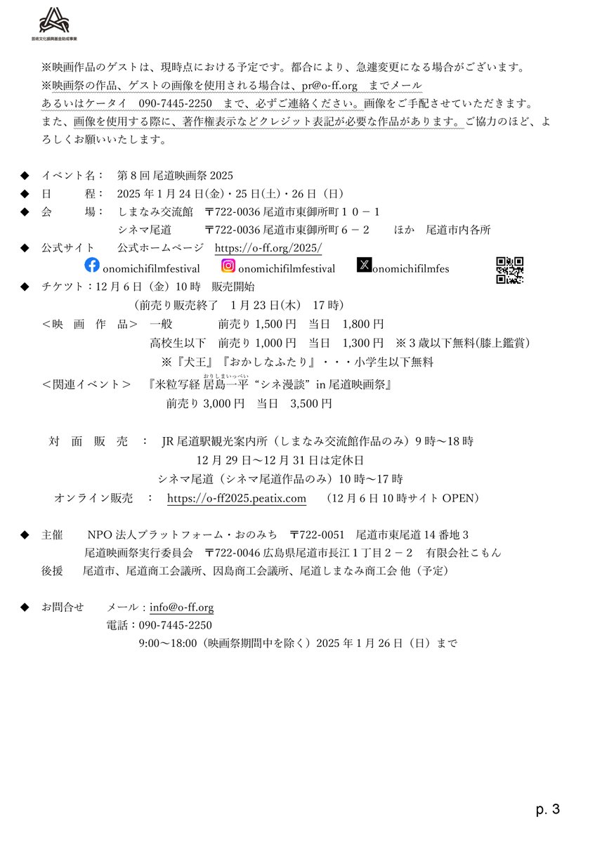 【公式】尾道映画祭 tweet media