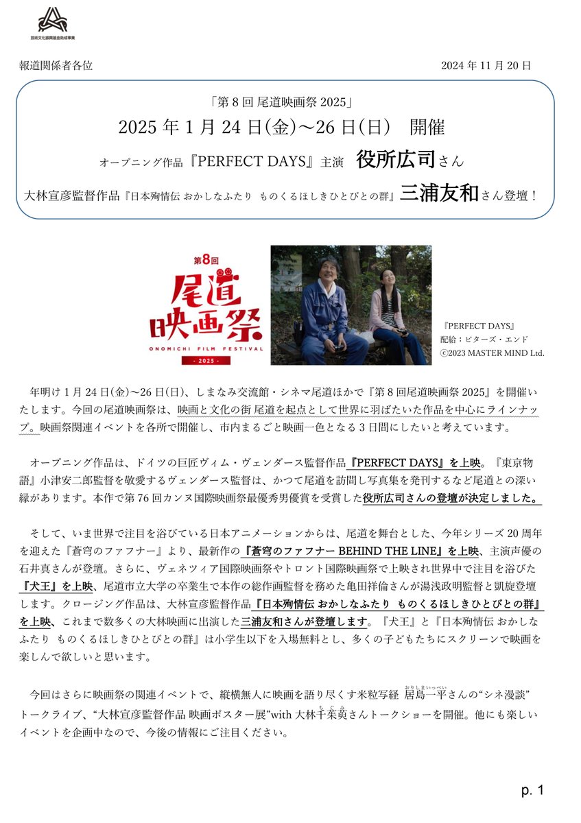 【公式】尾道映画祭 tweet media