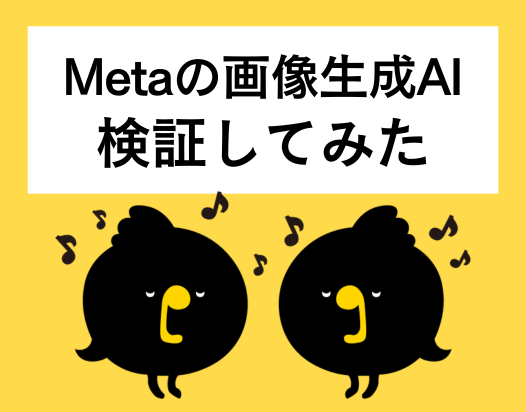 graphtonenote's tweet photo. \✨NOTE更新しました！✨/

『Meta広告の画像生成AI、実力を検証！クリエイティブ作成に活かせるのか？』
▶https://t.co/D2XauiAXcI

Meta広告入稿の際に、AI機能が追加されていましたね！
この画像生成機能を検証してみました🙌✨

Web広告運用者に、是非見て欲しい記事です！！
#広告代理店 #マーケター