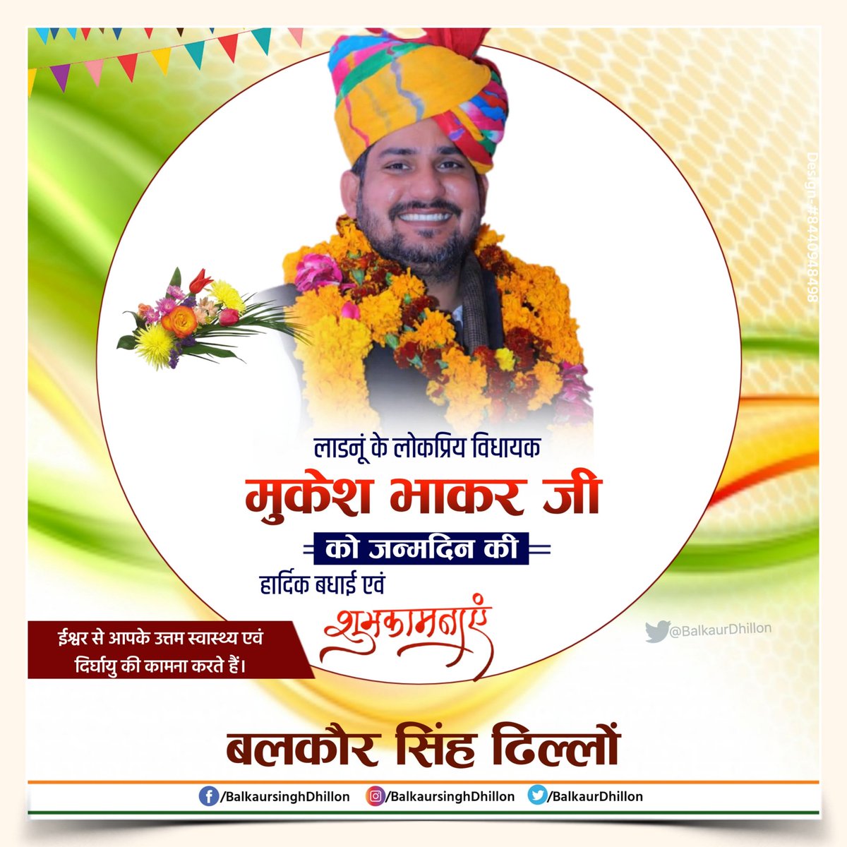 लाडनूं के लोकप्रिय विधायक श्री <a href="/MukeshBhakar_/">Mukesh Bhakar</a>   जी को जन्मदिन की हार्दिक बधाई एवं शुभकामनाएं,💐💐🎂 #MukeshBhakar
