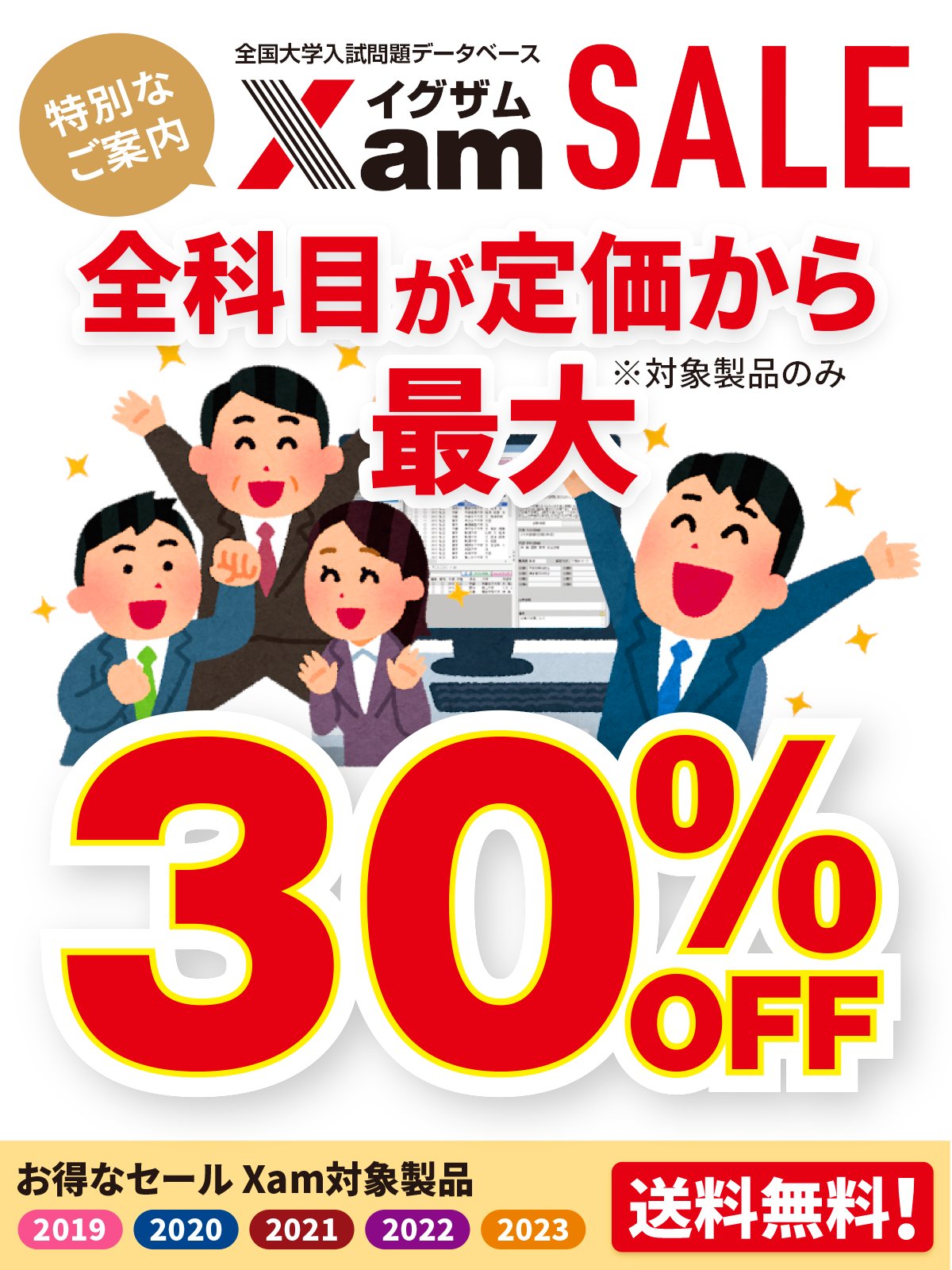 Xam（イグザム）全国大学入試問題データベース【公式