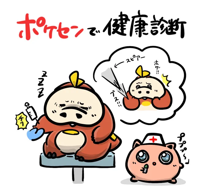 ポケセンにてホゲータの採血の様子 