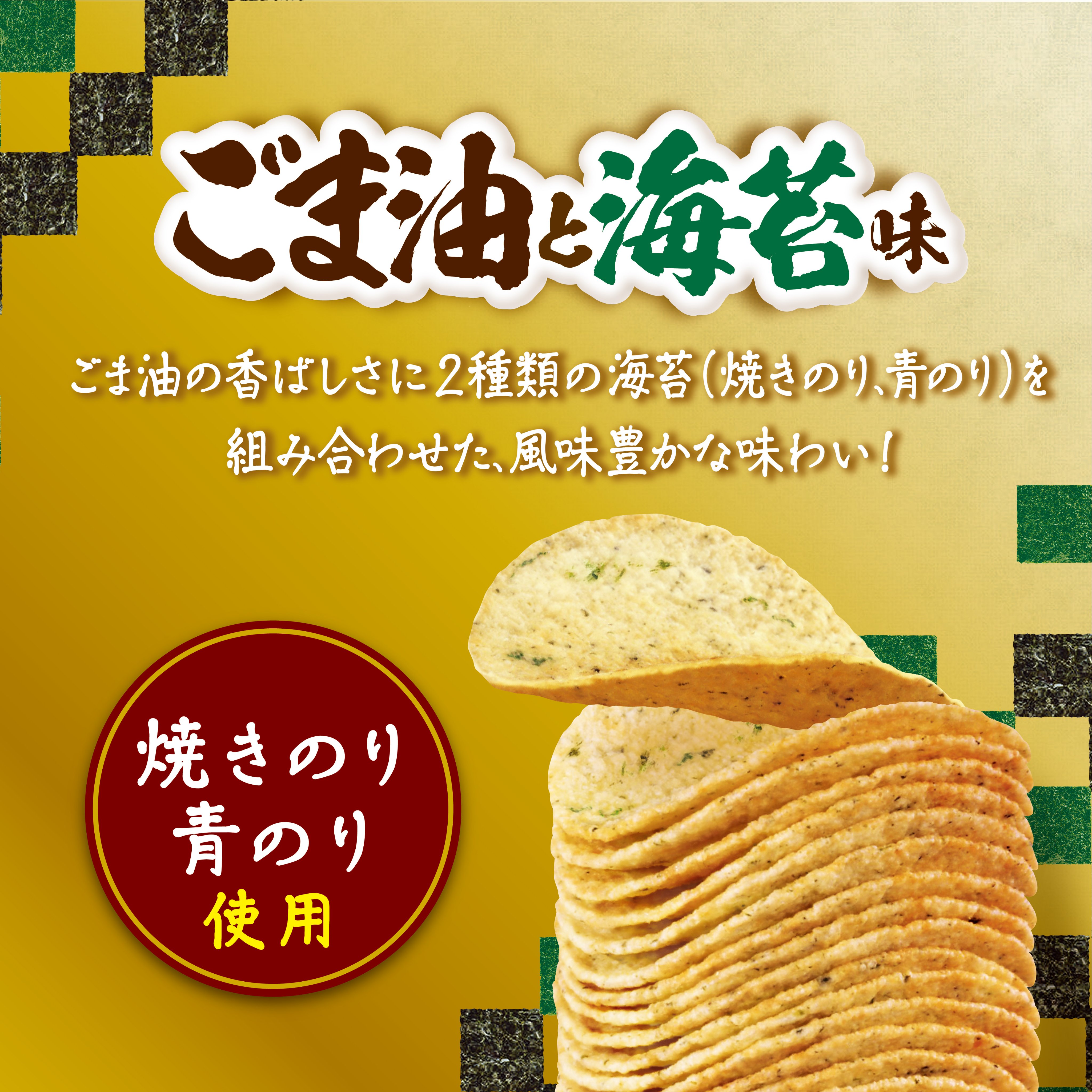 【デニム8.10】チップスター ごま油と海苔 4個セット Amazon.co.jp: ヤマザキビスケット チップスターSごま油と海苔味