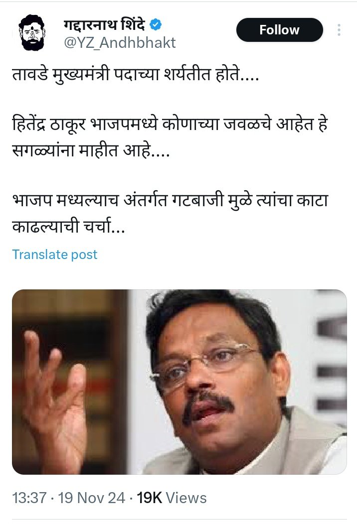 gm_speaks's tweet photo. तावडे मुख्यमंत्री पदाच्या शर्यतीत होते....

हितेंद्र ठाकूर भाजपमध्ये कोणाच्या जवळचे आहेत हे सगळ्यांना माहीत आहे....

भाजप मध्यल्याच अंतर्गत गटबाजी मुळे त्यांचा काटा काढल्याची चर्चा...
#BJPFails https://t.co/P3J04sc0Rm