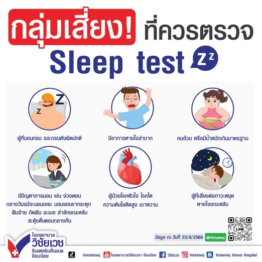 vichaivej's tweet image. #SleepTest คืออะไร⁉️
คือ #การตรวจการนอนหลับ ที่ช่วยวินิจฉัยปัญหา เช่น ภาวะ #หยุดหายใจขณะหลับ,โรคขากระตุก,โรค #นอนไม่หลับ ฯลฯ เพื่อให้คุณได้รับการรักษาอย่างถูกต้อง และนอนหลับได้อย่างมีประสิทธิภาพมากขึ้น😴
ติดต่อสอบถาม
linktr.ee/vichaivejomnoi
☎️02-441-7899หรือ1792
#วิชัยเวชอ้อมน้อย