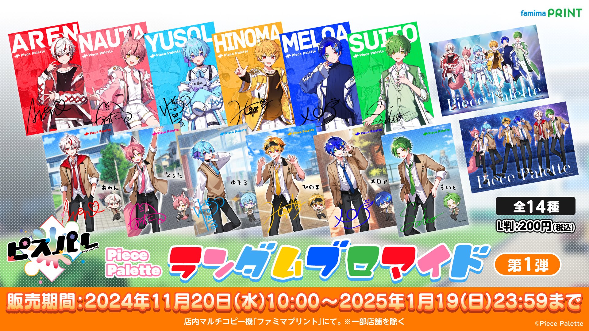 にじさんじファミマコラボ ランダムブロマイド ファミマプリント【公式】 on X: 