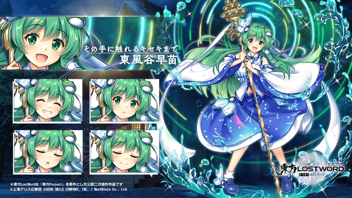 キャラクター紹介】 #その手に触れるキセキまで_東風谷早苗 またお会い