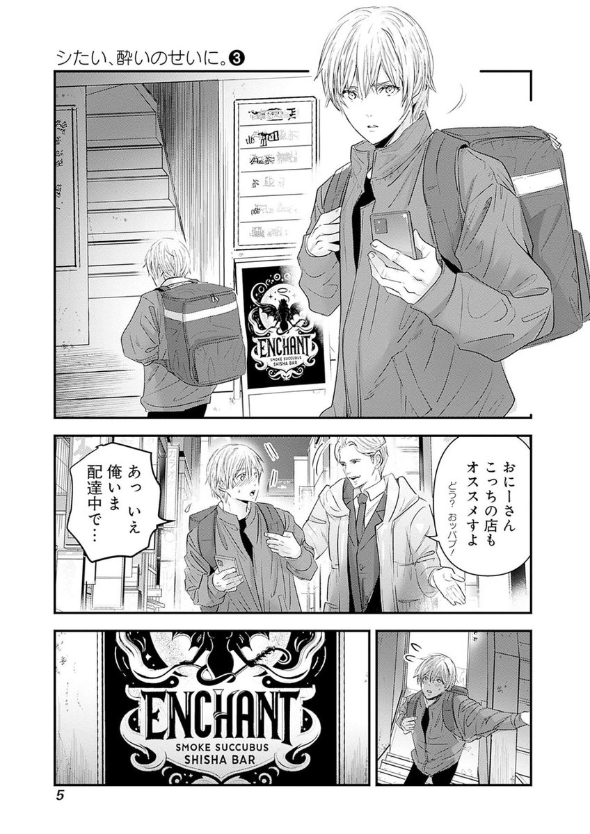 「俺なんで サキュバスたちとメシを…?」1/7 