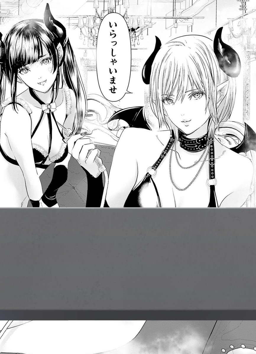 「俺なんで サキュバスたちとメシを…?」1/7 