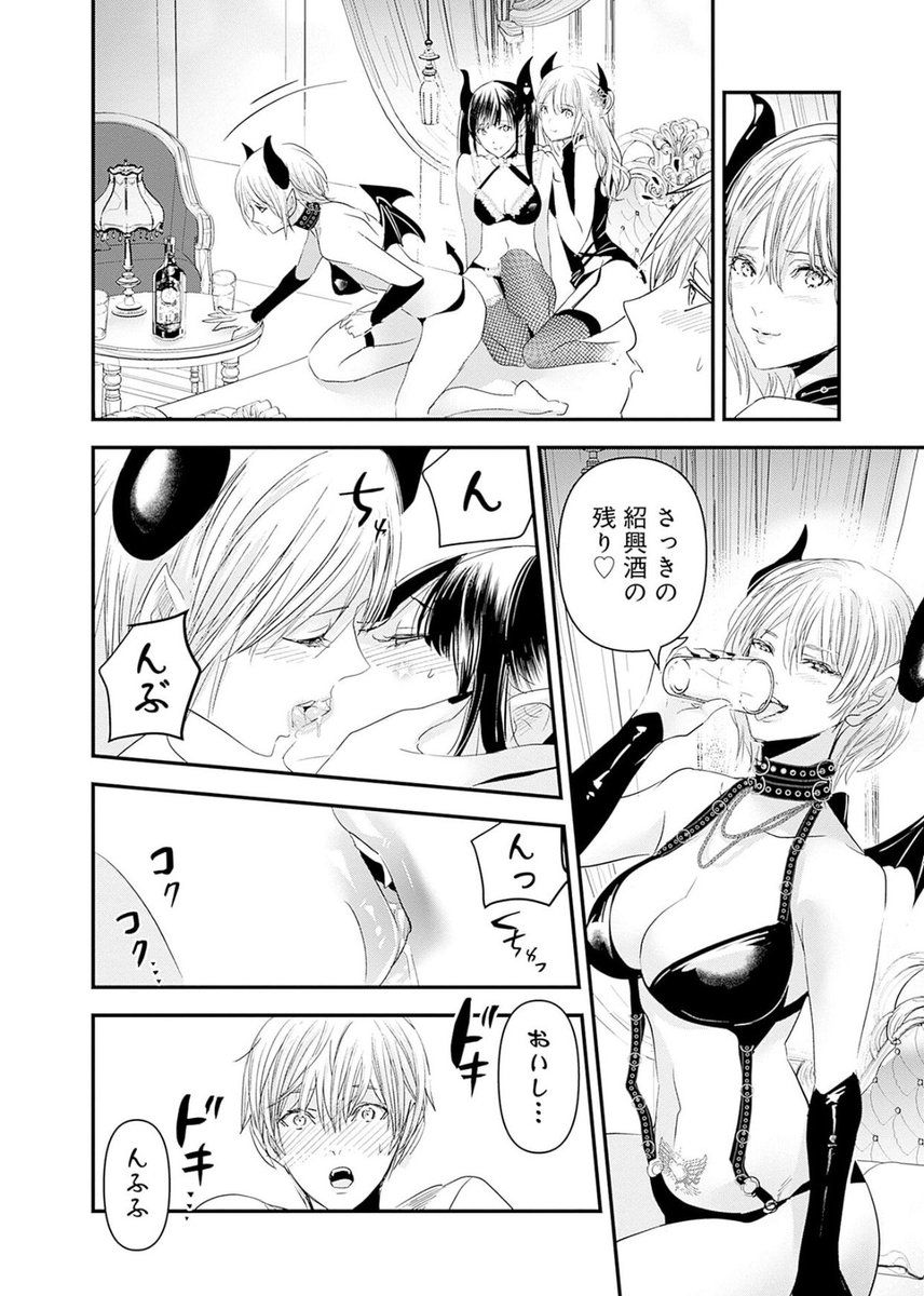 「俺なんで サキュバスたちとメシを…?」6/7 
