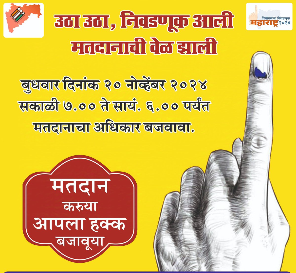 deonanded's tweet photo. मतदानाची वेळ झाली!! https://t.co/OYP0UlsWko