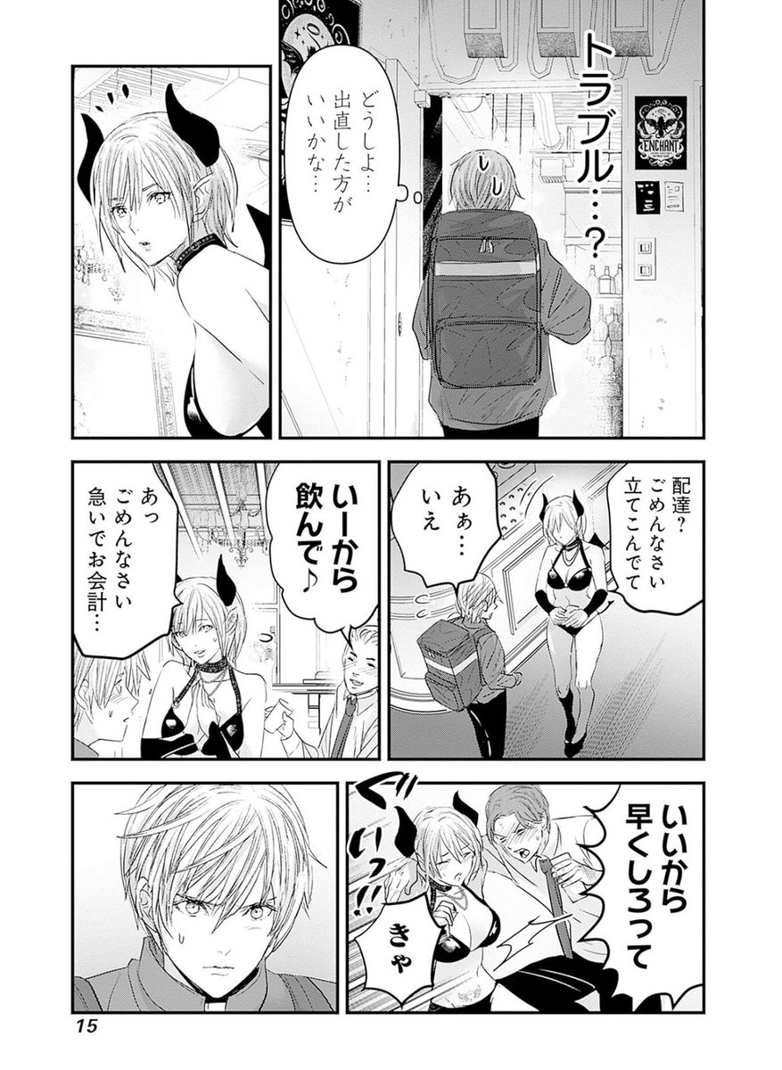 「俺なんで サキュバスたちとメシを…?」3/7 