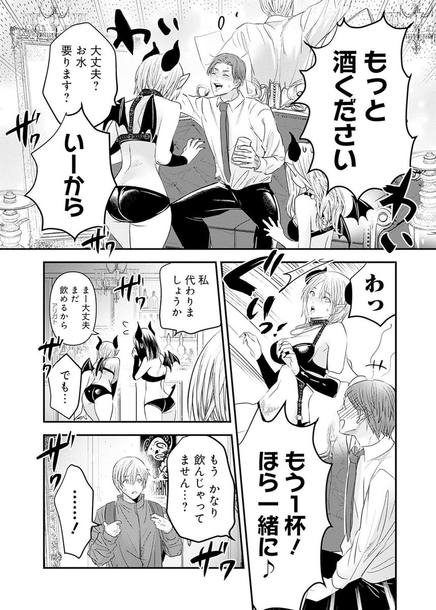 「俺なんで サキュバスたちとメシを…?」3/7 