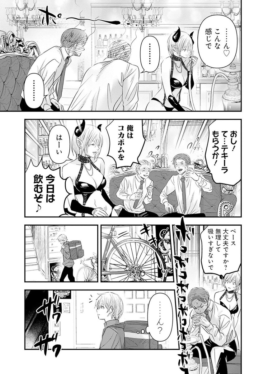 「俺なんで サキュバスたちとメシを…?」3/7 