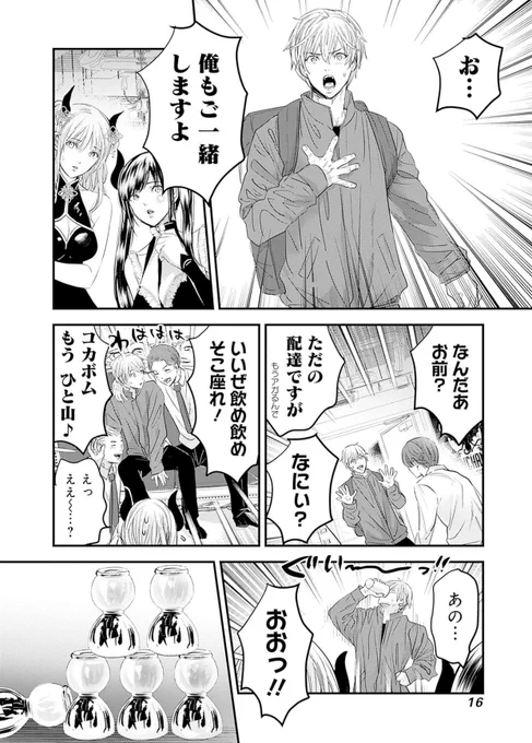 「俺なんで サキュバスたちとメシを…?」4/7 
