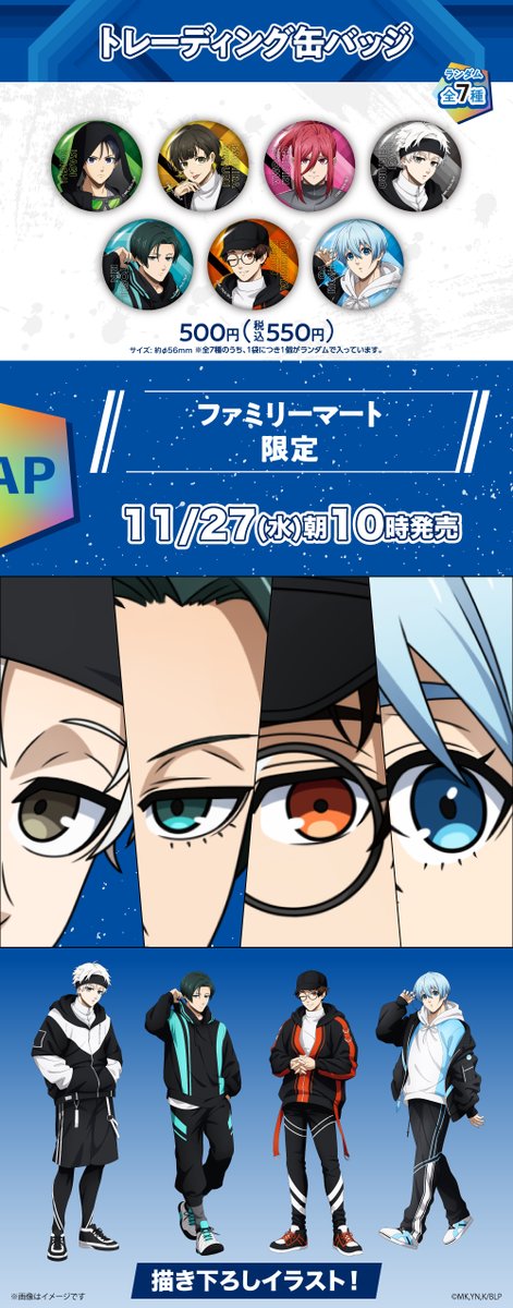 ブルーロック グッズ&情報 on X: ブルーロック グッズ&情報 on X: