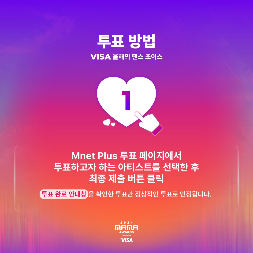 MnetMAMA's tweet photo. [#2024MAMA] LIVE VOTE Guide🗳

✅ Check out LIVE VOTE Guide and vote for
<VISA FANS' CHOICE OF THE YEAR>!

📍 Voting Schedule
24.11.21 (PST)
2024 MAMA AWARDS US starts during live on air
~ 2024 MAMA AWARDS JAPAN ends during live on air

📍 Get more details on Mnet Plus App

==
✅ リアルタイム投票ガイドを確認して
<VISA FANS' CHOICE OF THE YEAR> 
投票してください！

📍 投票日程
24.11.22 (JST)
2024 MAMA AWARDS US 生放送中開始 ~ 
~ 2024 MAMA AWARDS JAPAN 生放送中終了

📍 詳細はMnet Plusにてご確認ください！

==
✅ 실시간 투표 가이드를 확인하고,
<VISA 올해의 팬스 초이스> 투표에 참여하세요!

📍 투표 일정
24.11.22 (KST)
2024 MAMA AWARDS US 생방송 중 시작
~ 2024 MAMA AWARDS JAPAN 생방송 중 종료

BIG BLUR : What is Real?
2024 MAMA AWARDS

2024.11.21 7PM (PST) Dolby Theatre, US
2024.11.22 6PM & 11.23 3PM (KST) KYOCERA DOME OSAKA, JAPAN

#MAMAAWARDS
#2024MAMAAWARDS