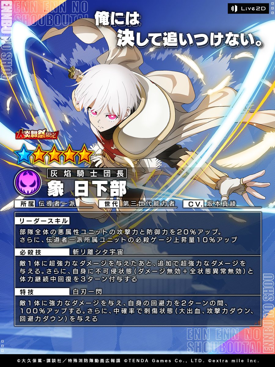 ☆6【灰焰騎士団長】 #象日下部 ✨キャラクター紹介✨ ＼ ☆6ショウの