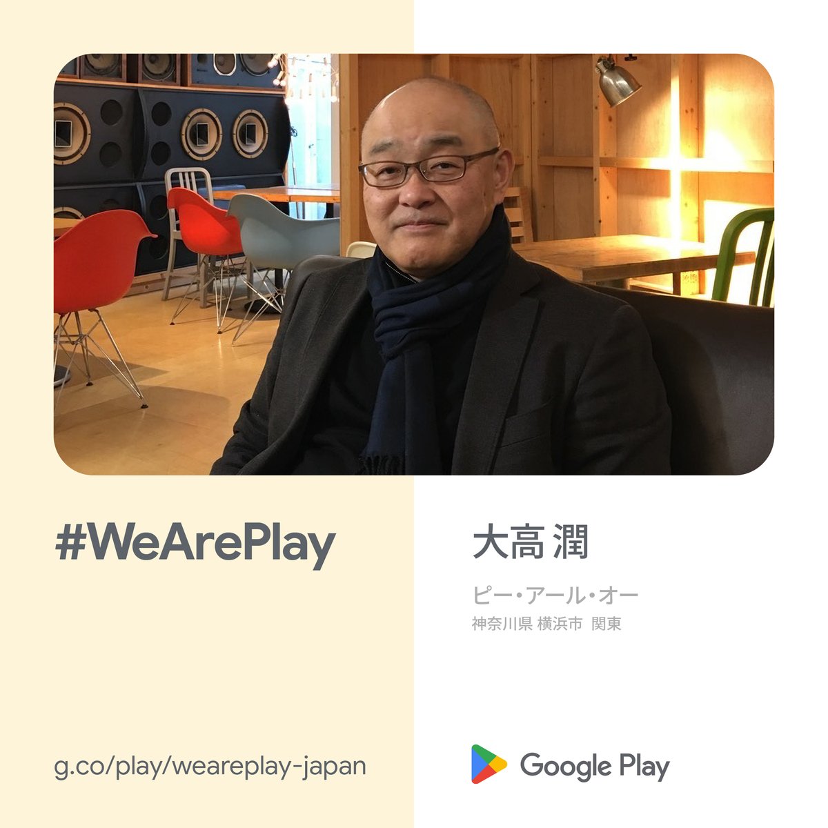 PRO_Dot_App's tweet photo. 株式会社ピー・アール・オー / プリンセス＊ソリティアが、Google Playの #WeArePlay キャンペーンの関東エリアの代表、7社のうちの1社に選ばれました。
#プリンセスソリティア
#PrincessSolitaire

https://t.co/l7Ws2H0lVA https://t.co/G1im4UcrQX