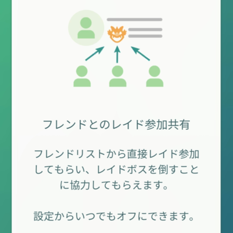 pokemongo_db's tweet photo. フレンドリストから直接レイドに参加できるように！

✅フレンドリストでフレンドのレイド参加状況が表示されるように
✅そこからレイドに直接参加可能
✅レイド参加状況の共有は設定でon/off可能

#ポケモンGO https://t.co/OYhOXYTzl2
