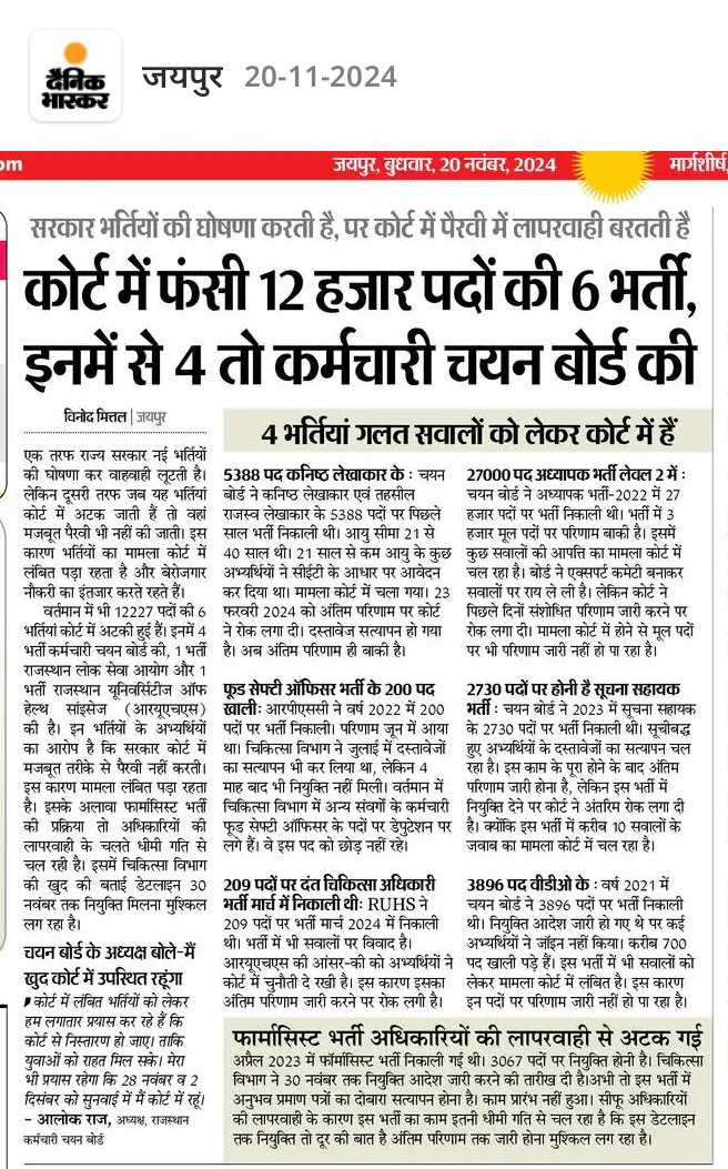 manojpehul's tweet photo. कोर्ट में फंसी 6 भर्ती, 12000 पद..!! https://t.co/vaOaRSNG2E