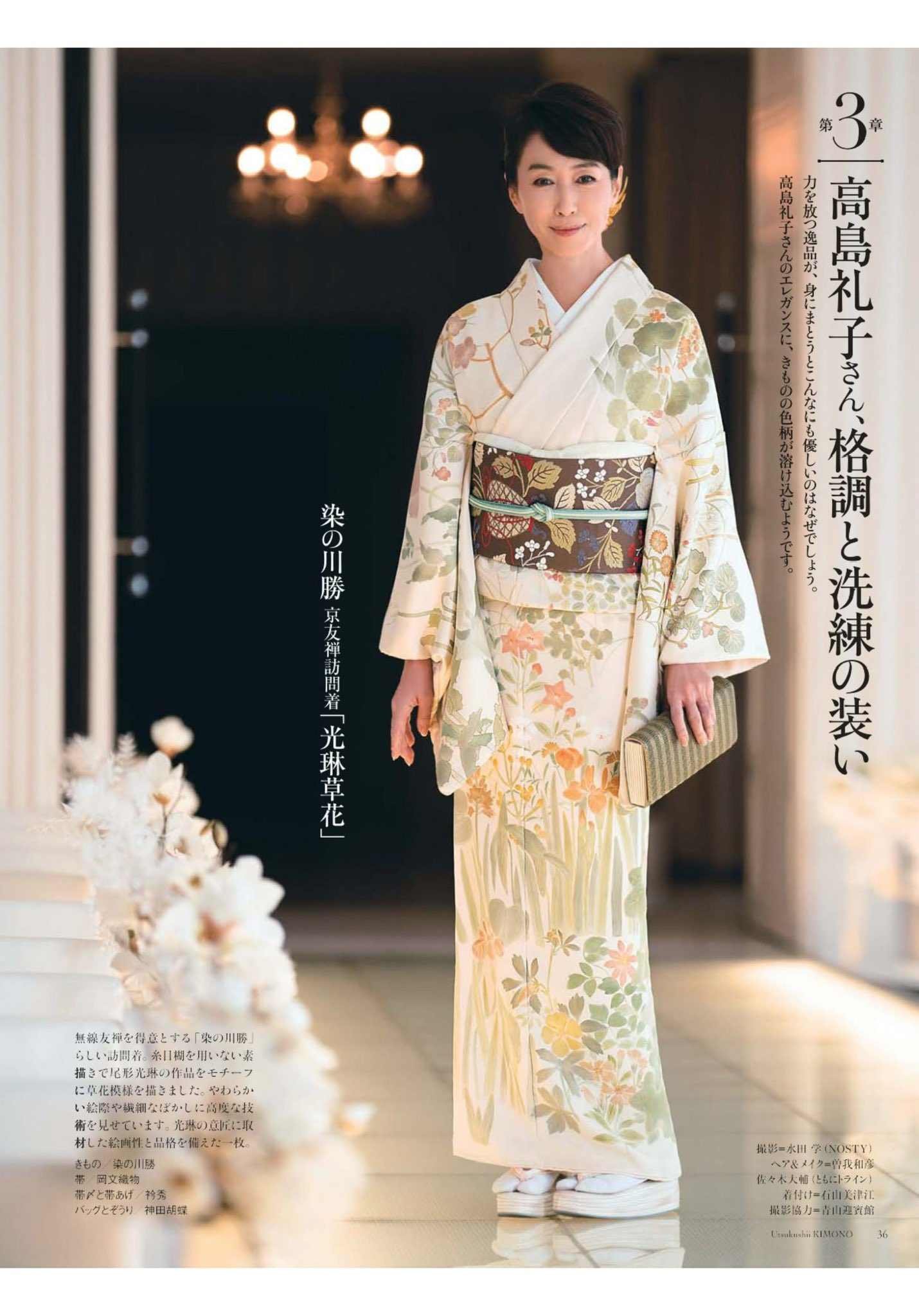 美しいキモノ・女優さん着用掲載柄　西陣織高級袋帯【綿芯御仕立付き】 参考上代58.9万円】女優高島礼子さん着用柄 美しいキモノ記載柄 西陣