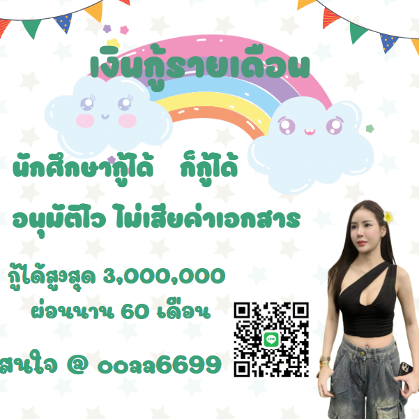 หาคนสนใจเงินด่วน #กู้เงิน #กู้เงินรายเดือน #ฟิล์มรัฐภูมิ #ปล่อยกู้ #กู้เงินออนไลน์ #ตลาดนัดproxie #ตลาดนัดTXT #ตลาดนัดคุกฟ้า #ตลาดนัดnctdream #thisshop #แลกเงิน #แลกวงเงินthisshop #ยืมเงิน #ฟิล์มรัฐภูมิ #ซงแจริม #บวงสรวงหมื่นฟ้า #ชวนดูTrailerปิ่นภักดิ #เงินดิจิตอล #MissUniverse
