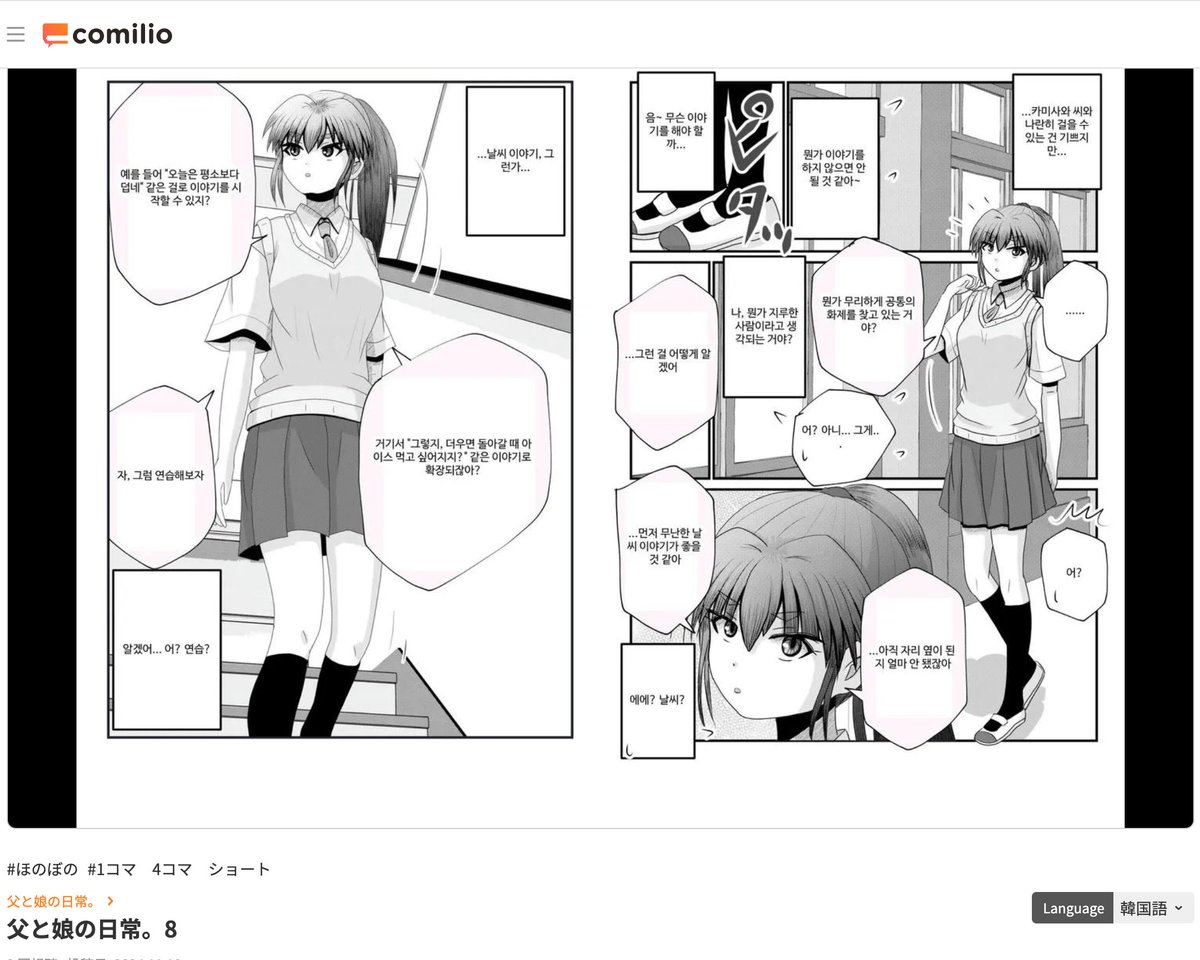 漫画投稿プラットフォーム「comilio」の自動翻訳機能、マジですごい。一気に海外向けになる。

左から日本語(元版)、英語、韓国語、中国語。 