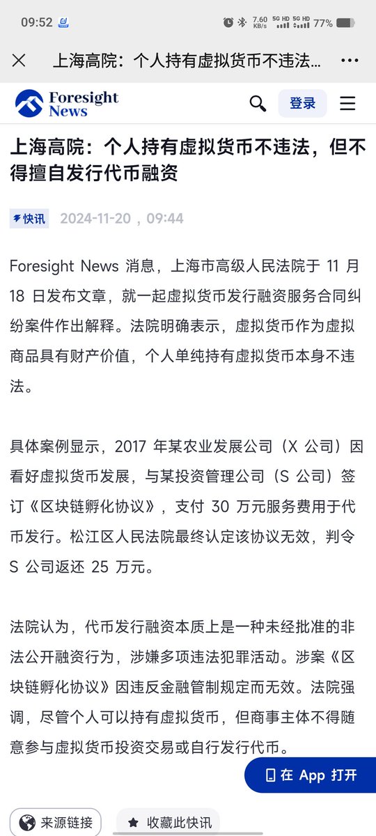 上海高院：个人持有虚拟货币不违法，但不得擅自发行代币融资