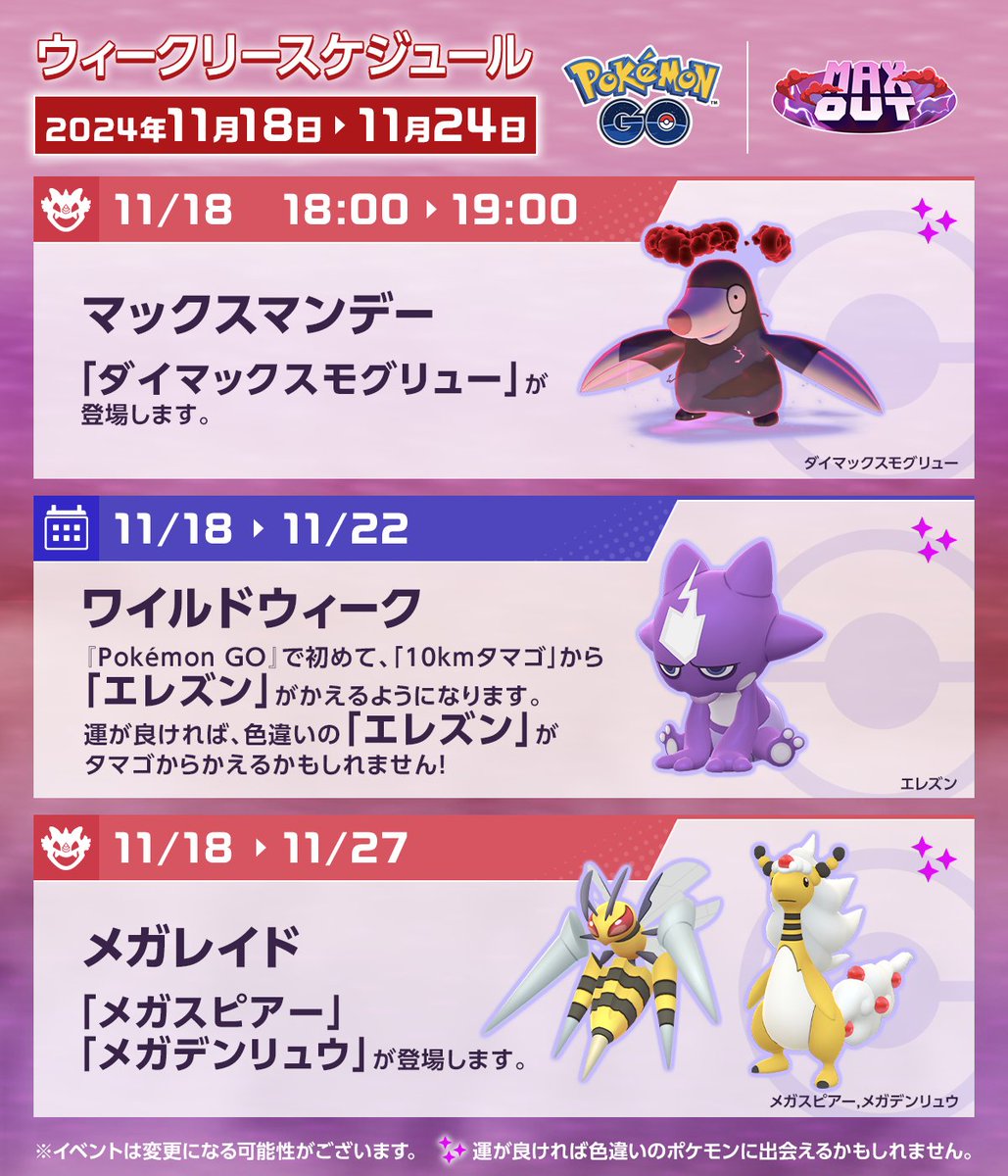 ◤ #ポケモンGO 今週のスケジュール ◢ 新しいイベントが登場