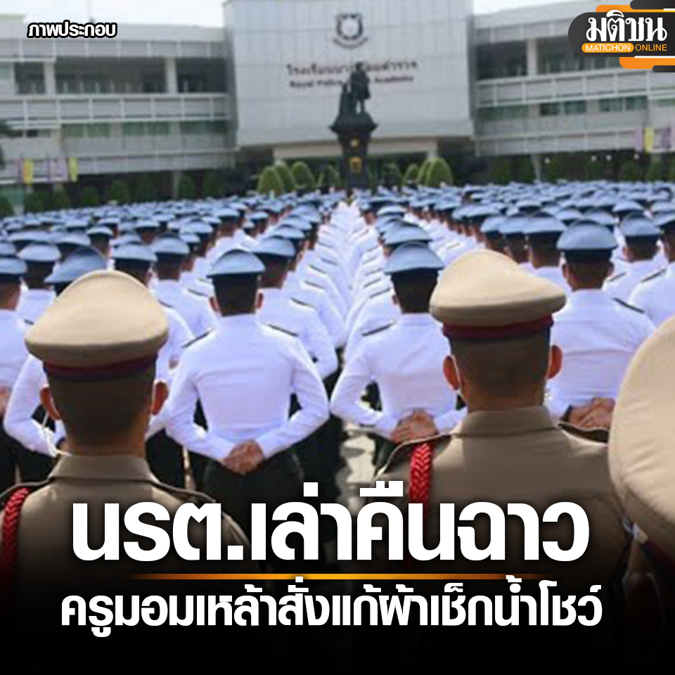 MatichonOnline's tweet photo. เพจดัง เปิดคำ นรต.เล่าคืนฉาว ครูมอมเหล้าละเมิดทางเพศในรร. เปิดแอร์รอ สั่งแก้ผ้าเช็กน้ำโชว์

อ่านข่าว - https://t.co/sfl6ivdERf
#มติชนออนไลน์ https://t.co/UKqv4dENNB