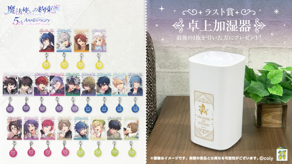 公式】まほやくイベント＆グッズ情報 on X: 