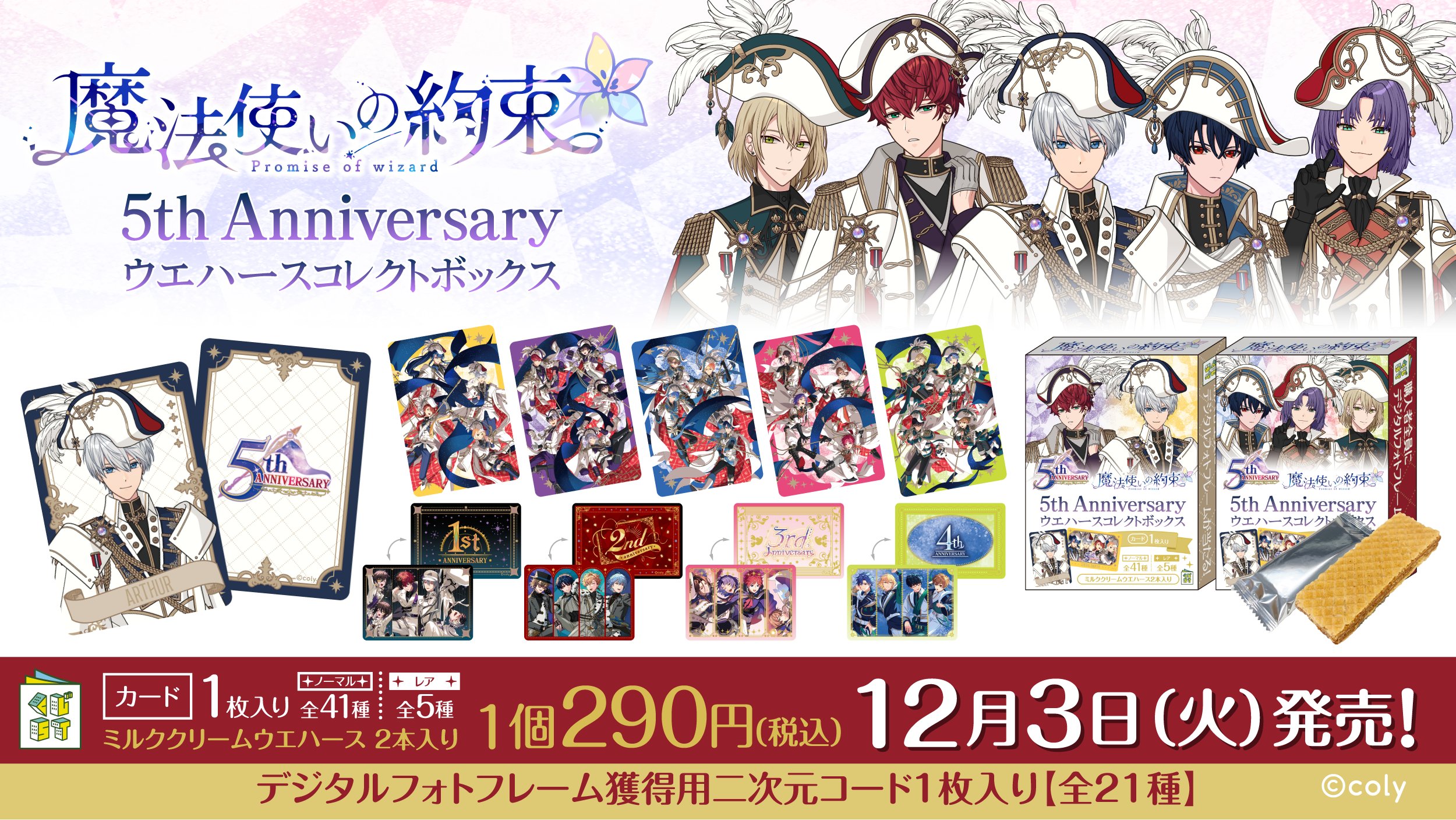 公式】まほやくイベント＆グッズ情報 on X: 