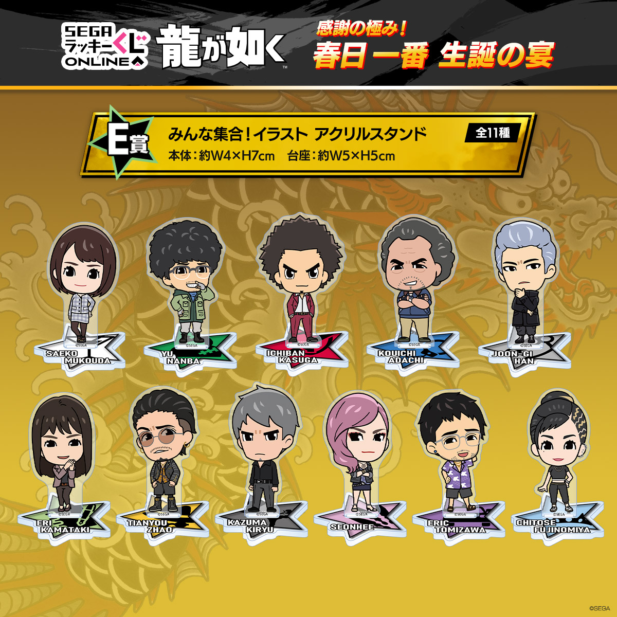 龍が如く』祝 生誕！真島吾朗【原点 アクリルスタンド】 セガ くじ