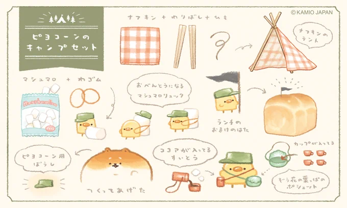 ピヨコーンたちのお家キャンプ🏕️ 