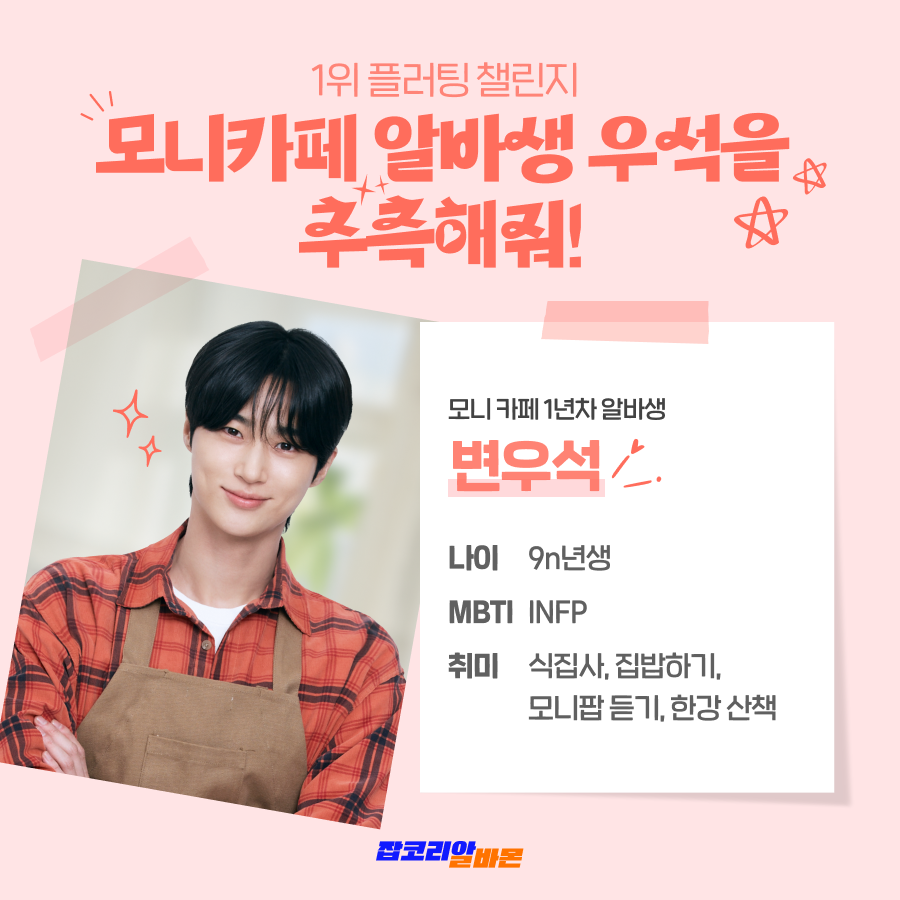 알바몬 ALBAMON tweet media