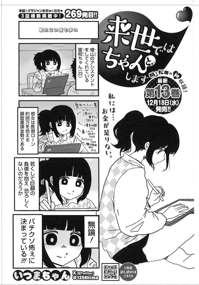 本日グランドジャンプ発売日！で 来世ではちゃんとします269話が掲載