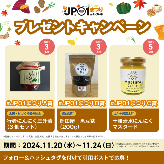 jp01_campaign's tweet photo. ／ 
JP01まつり inチカホ（11/21(木)～11/24(日)） 
フォロー＆引用ポストキャンペーン🎁
＼ 
1⃣@jp01_campaignをフォロー 
2⃣#JP01まつり●賞
（●は希望する賞を選んでね）
を付けてこの投稿を《引用ポスト》で
抽選で賞品が当たる🥳
11月24日（日）まで
詳細はこちら🔗https://t.co/oRrlUS5ST6 https://t.co/18v1WbrjH2