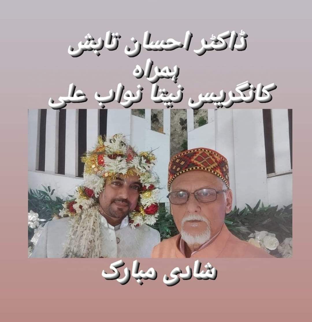 کانگریس لیڈر و کاروباری عزیز محمد شوکت نشاط خاں ہمراہ نادرہ اشرف سلمھا بنت ڈاکٹر اشرف الحق خان افضل پور پٹنہ 16نومبر 2024 کو سادگی اور سنت کے طور طریقہ پر عمل کرتے ہوئے رشتہ ازداج میں منسلک ہوگئے۔ اللہ پاک نو عروس جوڑے کو برکتیں اور محبتیں عطا فرمائے آمین  
ڈاکٹر احسان تابش