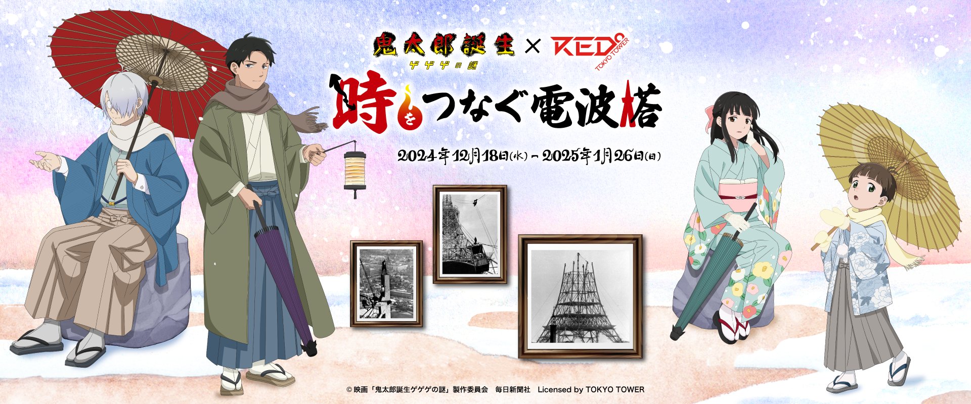 RED° TOKYO TOWER on X: 