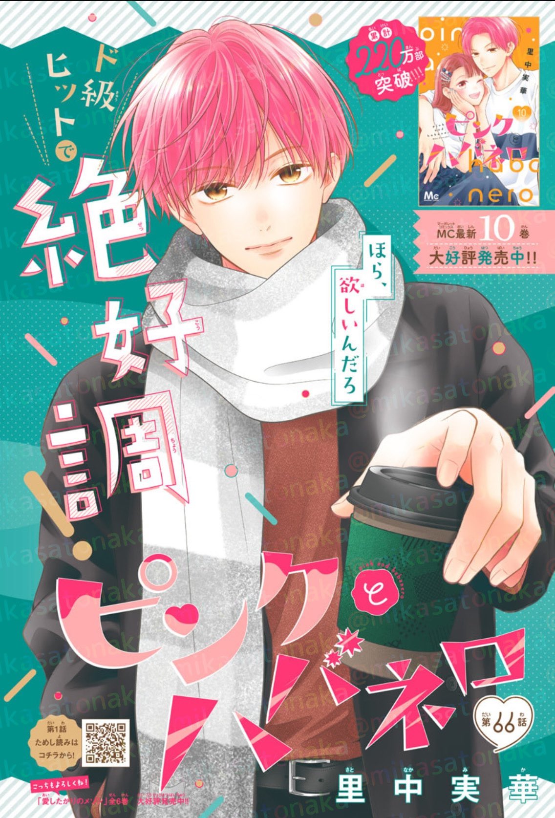 里中実華⚔️ピンクとハバネロ12巻発売中 on X: 