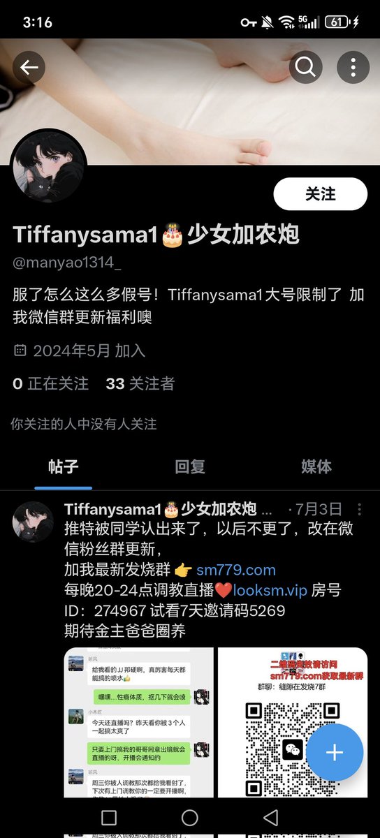 辟谣下，我没小号。我这号没任何限制，我也不会拉你们进什么微信群、电报群、下APP看福利什么的。看到这种骗子麻烦帮我点个举报，谢谢 https://t.co/UaUaXfREiQ