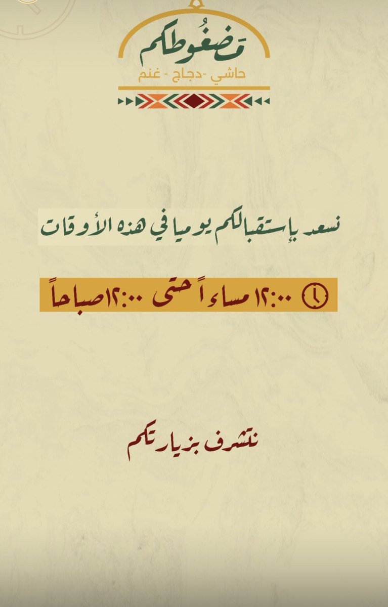 🕔
#مضغوطكم