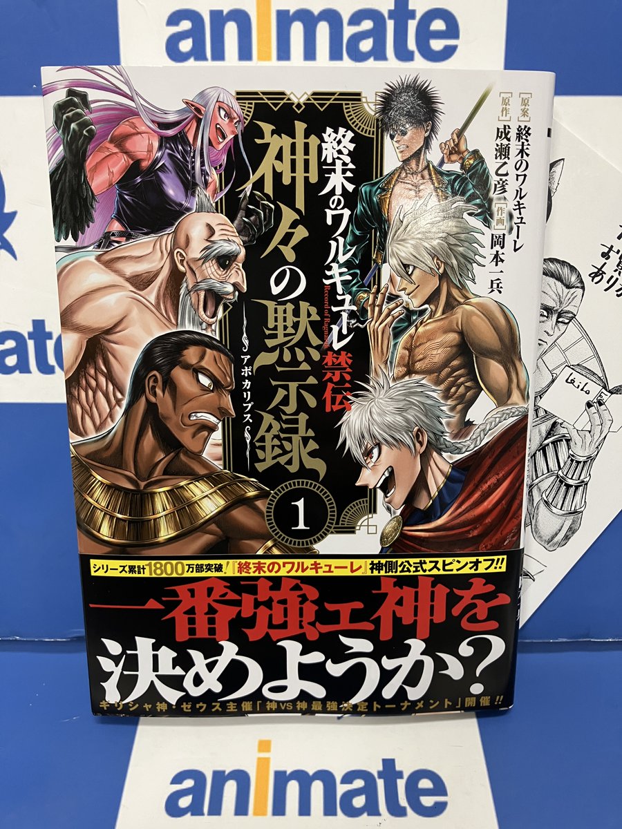 📕書籍入荷情報📕 『終末のワルキューレ禁伝 神々の黙示録 1巻』 本日