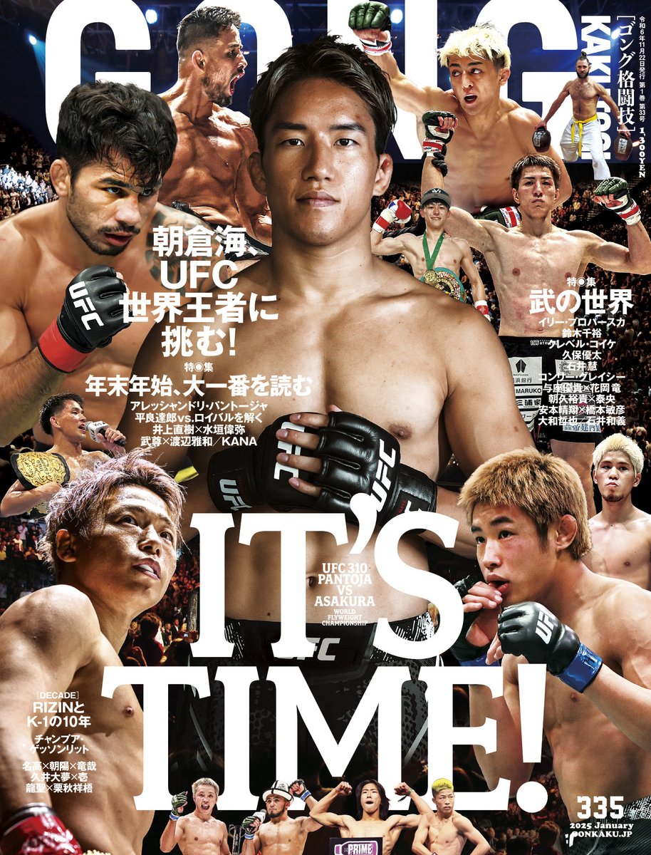 💥好評発売中💥 📕格闘技専門誌 #ゴング格闘技 NO.335 #gonkaku