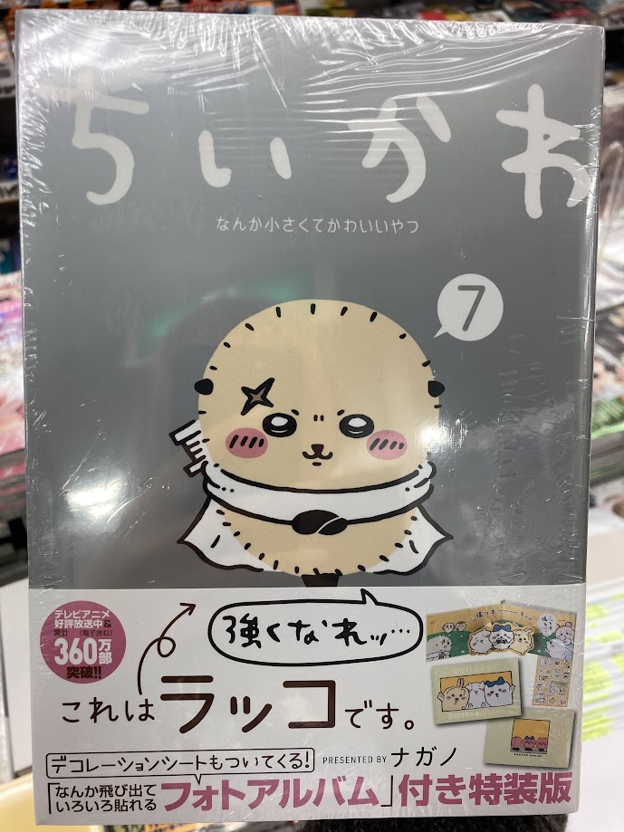 書籍新刊情報】 「ナガノ展 原画集」 「ちいかわ 7 なんか飛び出て