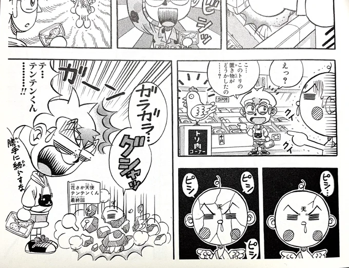 テンテンくん一巻の前半を読んで、娘がお気に入りだったシーン😁 『苦手なトリを見て、粉々になって勝手に最終回にするテンテンくん』 