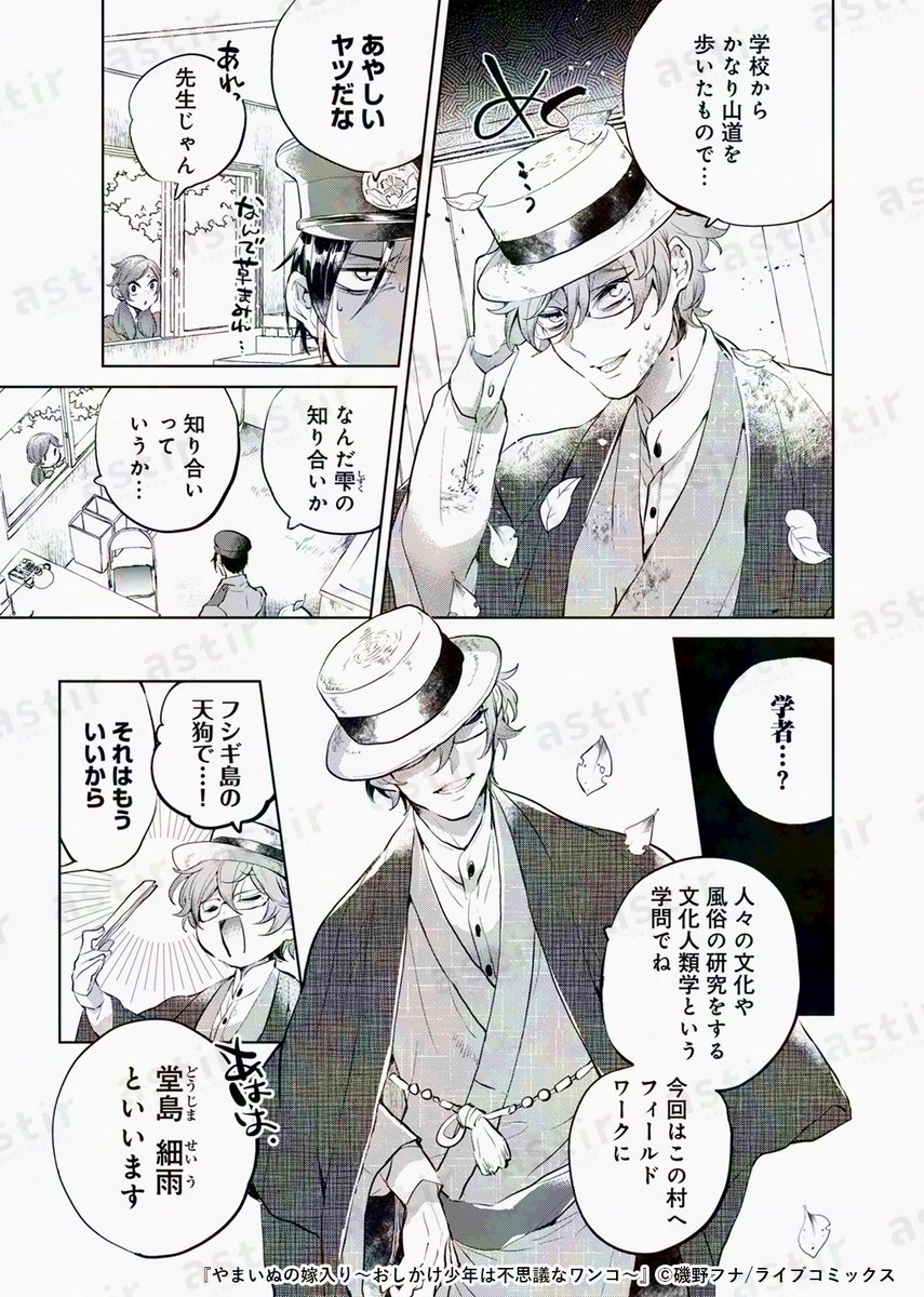astir_comic's tweet photo. ꕀ🌟下巻お試し読み🌟ꕀ
#磯野フナ
特装版『 #やまいぬの嫁入り』 https://t.co/xfoah1TKvY
