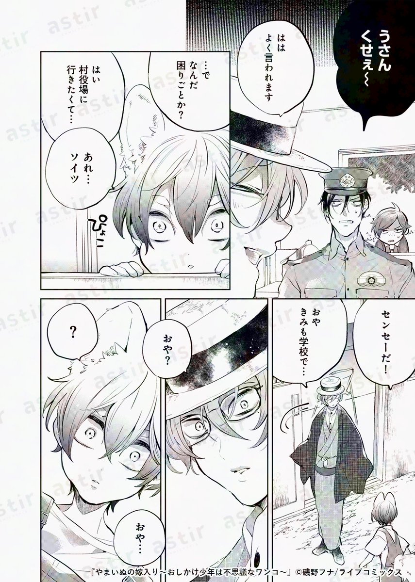 astir_comic's tweet photo. ꕀ🌟下巻お試し読み🌟ꕀ
#磯野フナ
特装版『 #やまいぬの嫁入り』 https://t.co/xfoah1TKvY